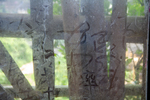 Writing on a window by Marie Anna Lee