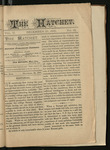 The Hatchet, December 22, 1885